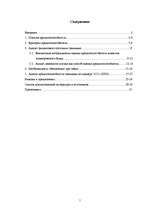 Referāts 'Анализ кредитоспособности заёмщика', 1.