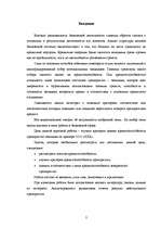 Referāts 'Анализ кредитоспособности заёмщика', 2.