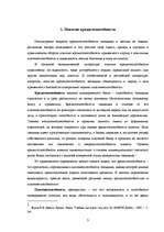 Referāts 'Анализ кредитоспособности заёмщика', 3.