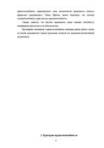 Referāts 'Анализ кредитоспособности заёмщика', 4.