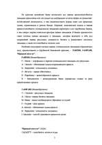 Referāts 'Анализ кредитоспособности заёмщика', 5.