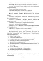 Referāts 'Анализ кредитоспособности заёмщика', 6.