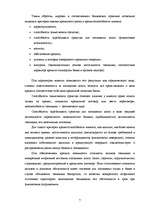Referāts 'Анализ кредитоспособности заёмщика', 7.