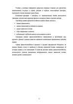 Referāts 'Анализ кредитоспособности заёмщика', 8.