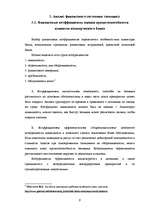 Referāts 'Анализ кредитоспособности заёмщика', 9.