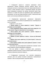 Referāts 'Анализ кредитоспособности заёмщика', 10.