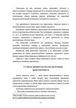 Referāts 'Анализ кредитоспособности заёмщика', 12.