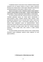 Referāts 'Анализ кредитоспособности заёмщика', 14.