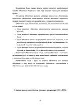 Referāts 'Анализ кредитоспособности заёмщика', 16.