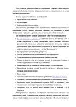 Referāts 'Анализ кредитоспособности заёмщика', 17.