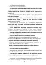 Referāts 'Анализ кредитоспособности заёмщика', 25.