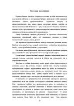 Referāts 'Анализ кредитоспособности заёмщика', 27.