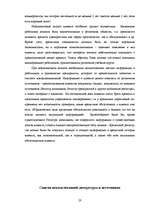 Referāts 'Анализ кредитоспособности заёмщика', 28.