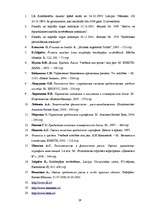 Referāts 'Анализ кредитоспособности заёмщика', 29.