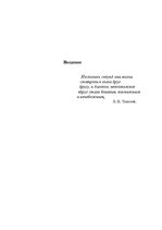 Eseja 'Семенная идея в творчествеЛьва Николаевича Толстого', 3.