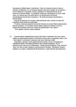 Eseja 'Семенная идея в творчествеЛьва Николаевича Толстого', 8.