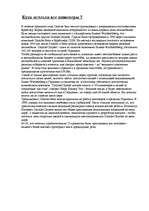 Eseja 'Куда исчезли все инженеры?', 1.