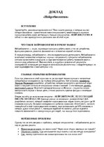 Referāts 'ДОКЛАД «Нейробиология»', 1.