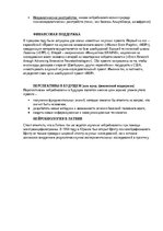 Referāts 'ДОКЛАД «Нейробиология»', 2.