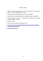 Referāts 'Līmētas koksnes konstrukcijas un tehnoloģijas', 19.