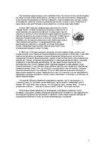 Referāts 'Рубцов', 3.