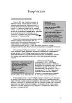 Referāts 'Рубцов', 4.