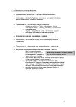 Referāts 'Рубцов', 5.