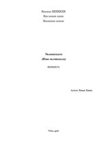 Referāts 'Neandertālietis', 1.