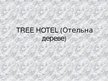 Prezentācija 'Отели', 1.
