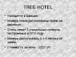 Prezentācija 'Отели', 2.