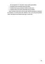 Referāts 'Personālvadība izklaides industrijā un tās efektivitātes paaugstināšana', 28.