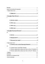 Referāts 'Доминантные темы в поэзии русских бардов 20-21-го века Владимира Высоцкого и Юри', 2.