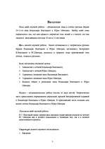 Referāts 'Доминантные темы в поэзии русских бардов 20-21-го века Владимира Высоцкого и Юри', 3.