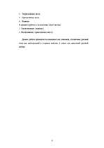 Referāts 'Доминантные темы в поэзии русских бардов 20-21-го века Владимира Высоцкого и Юри', 4.