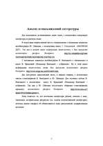 Referāts 'Доминантные темы в поэзии русских бардов 20-21-го века Владимира Высоцкого и Юри', 5.