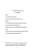 Referāts 'Доминантные темы в поэзии русских бардов 20-21-го века Владимира Высоцкого и Юри', 6.