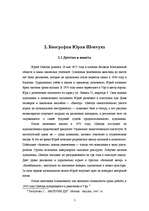 Referāts 'Доминантные темы в поэзии русских бардов 20-21-го века Владимира Высоцкого и Юри', 7.