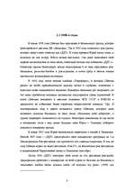 Referāts 'Доминантные темы в поэзии русских бардов 20-21-го века Владимира Высоцкого и Юри', 8.