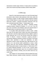 Referāts 'Доминантные темы в поэзии русских бардов 20-21-го века Владимира Высоцкого и Юри', 9.
