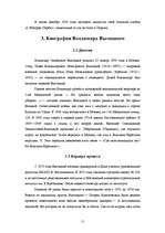 Referāts 'Доминантные темы в поэзии русских бардов 20-21-го века Владимира Высоцкого и Юри', 11.