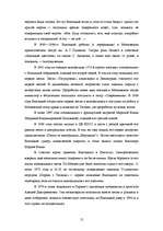 Referāts 'Доминантные темы в поэзии русских бардов 20-21-го века Владимира Высоцкого и Юри', 12.