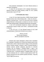 Referāts 'Доминантные темы в поэзии русских бардов 20-21-го века Владимира Высоцкого и Юри', 13.