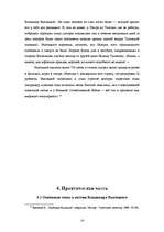 Referāts 'Доминантные темы в поэзии русских бардов 20-21-го века Владимира Высоцкого и Юри', 14.