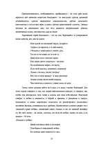 Referāts 'Доминантные темы в поэзии русских бардов 20-21-го века Владимира Высоцкого и Юри', 16.