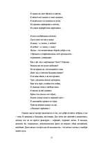 Referāts 'Доминантные темы в поэзии русских бардов 20-21-го века Владимира Высоцкого и Юри', 17.