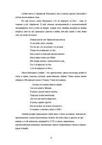 Referāts 'Доминантные темы в поэзии русских бардов 20-21-го века Владимира Высоцкого и Юри', 18.