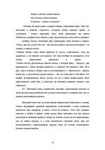 Referāts 'Доминантные темы в поэзии русских бардов 20-21-го века Владимира Высоцкого и Юри', 19.