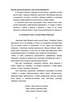 Referāts 'Доминантные темы в поэзии русских бардов 20-21-го века Владимира Высоцкого и Юри', 21.