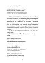 Referāts 'Доминантные темы в поэзии русских бардов 20-21-го века Владимира Высоцкого и Юри', 23.