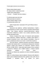 Referāts 'Доминантные темы в поэзии русских бардов 20-21-го века Владимира Высоцкого и Юри', 24.